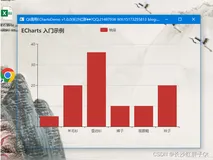 Qt+ECharts开发笔记（一）：ECharts介绍、下载和Qt调用ECharts基础柱状图Demo