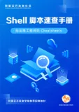 《Shell 脚本速查手册》电子版下载地址