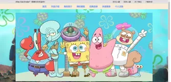 HTML5+CSS3海绵宝宝网站设计(四)