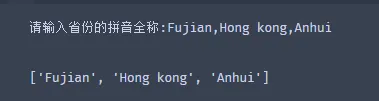 Python input 将输入的多个数据变成数组list(输入多个省份)