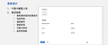 3.2 行程卡识别应用实践（一）|学习笔记