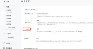 JS-SDK使用权限签名算法（下）