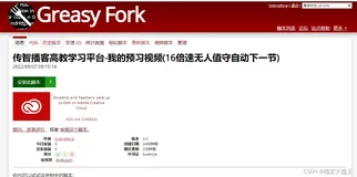 传智播客预习视频(16倍速无人值守自动下一节)