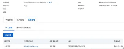 ACK 集群权限管理 | 学习笔记