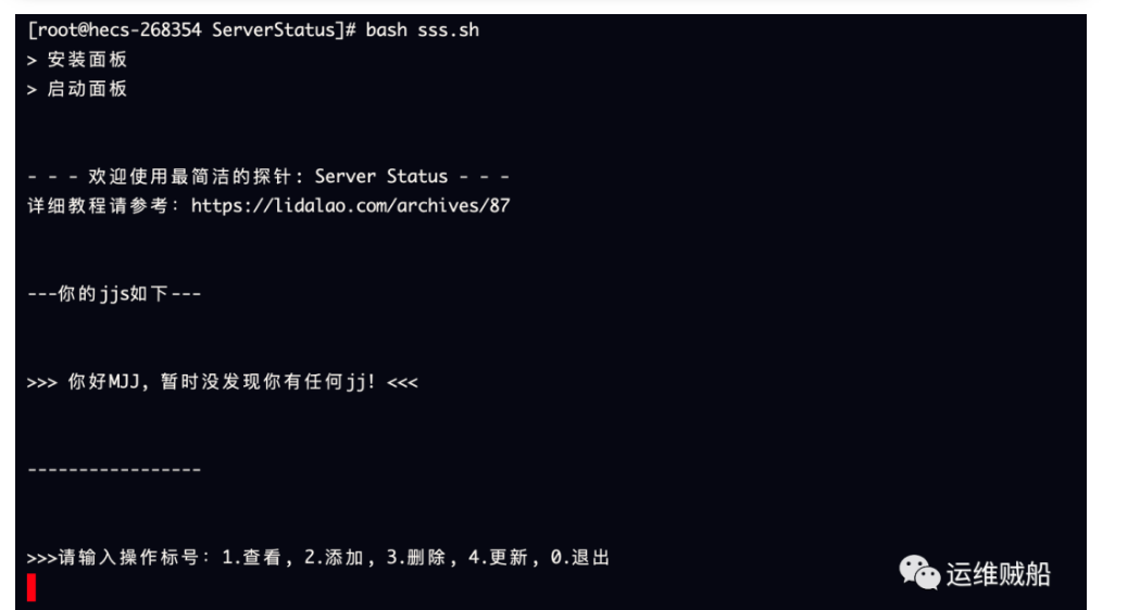 部署云探针 配置轻量级监控系统serverstatus 阿里云开发者社区