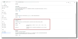 【Google Play】管理目标受众群体 ( 加入“亲子同乐计划“ | 应用受众覆盖所有年龄段 )（三）