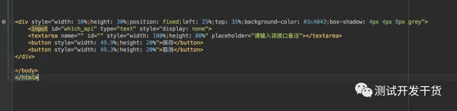 接口测试平台代码实现32:接口列表备注功能