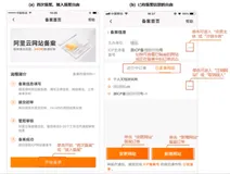 备案具体流程讲解|学习笔记