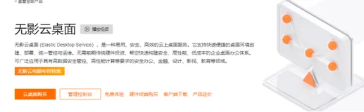 阿里云推出无影云桌面，这又是什么黑科技？