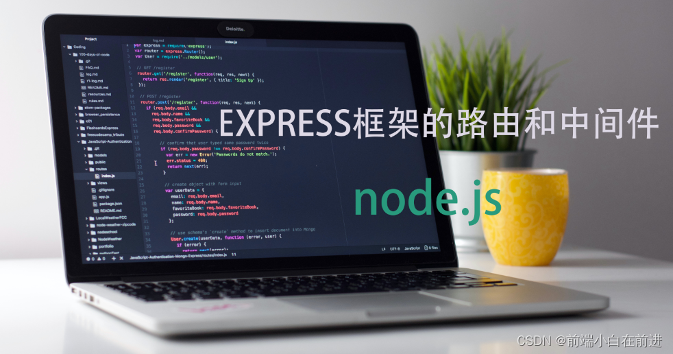 【node进阶】深度解析Express框架--路由、中间件