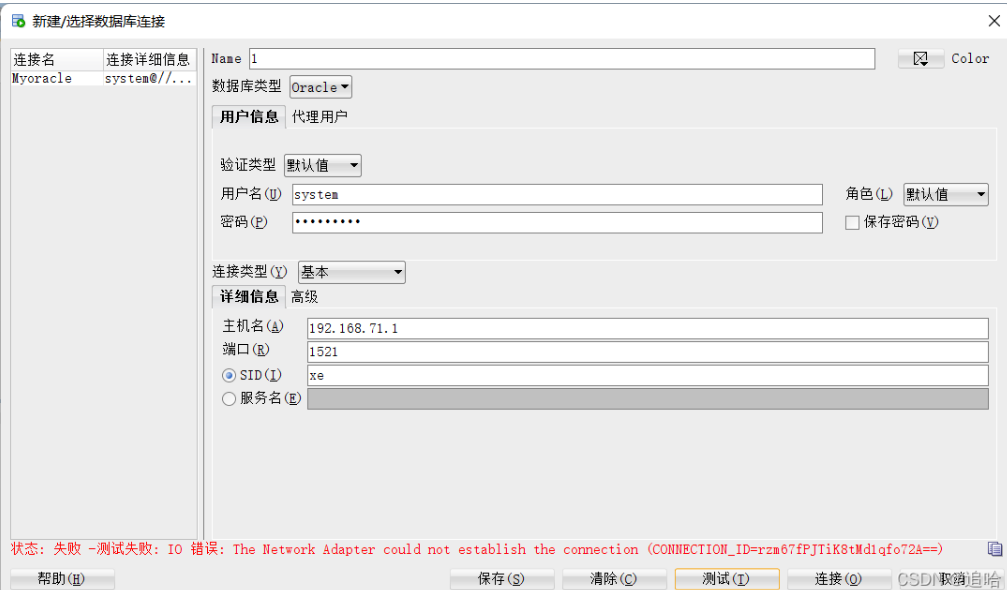 解决Oracle的状态 失败 测试失败 IO 错误 The Network Adapter could not establish