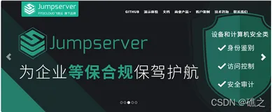 JumpServer堡垒机（一）