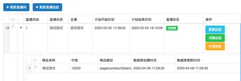 接入微信小程序直播