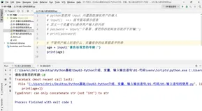如何获取用户的输入 | 手把手教你入门Python之十六
