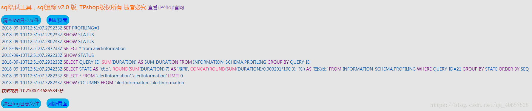 SQL追踪器phpgjx2.0版本安装（一）