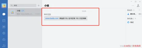 监控：实现 SSL 证书到期，微信通知