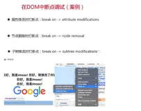 chrome6-在dom中调试节点 