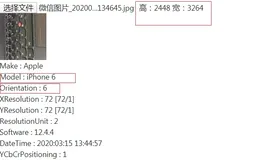 前端获取图片exif信息