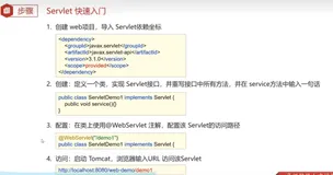 Servlet快速入门
