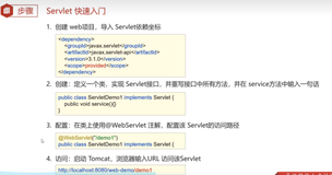 Servlet快速入门
