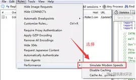 性能测试--fiddler模拟弱网环境