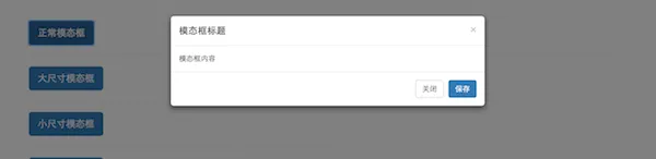 Bootstrap响应式前端框架笔记十六——模态框交互