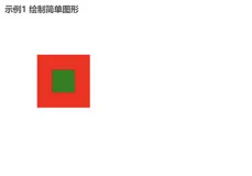 html：canvas画布绘图简单入门-1
