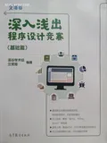深入浅出程序设计竞赛（基础篇）