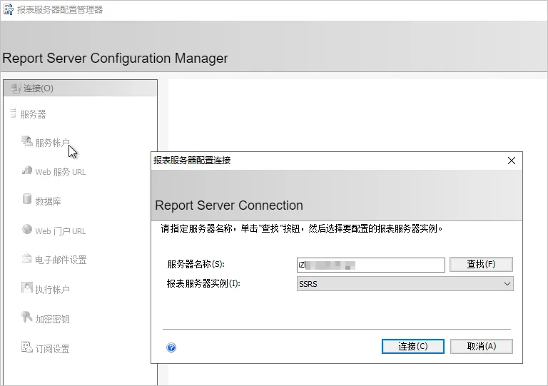 report-server-configuration-manager.png