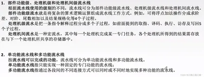 408计算机组成原理学习笔记——中央处理器（三）