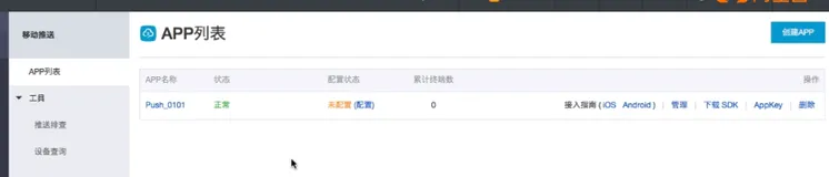 iOS 接入指南|学习笔记