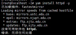 yum安装显示没有可用的软件包