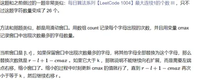 每日算法系列【LeetCode 424】替换后的最长重复字符