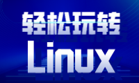 玩转Linux系统【四】安装Redis服务