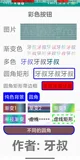 autojs之彩色按钮