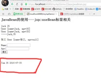 JSP---JavaBean的使用-jsp:useBean标签相关