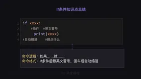 【Python】（三）条件判断与条件嵌套