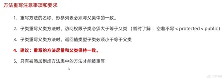 java学习第十三天笔记-面向对象248-继承中成员方法和成员变量的特点-成员方法的访问特点验证