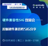 明天直播：如何测试硬件设备与龙蜥操作系统的兼容性？