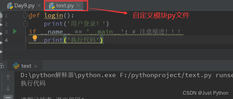 【Python零基础入门篇 · 18】：过滤执行代码写法、包的使用