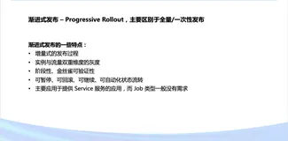 Kruise Rollout：灵活可插拔的渐进式发布框架