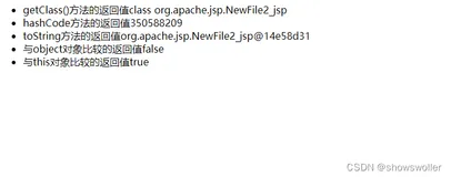 JAVA Web入门之JSP内置对象的解析及使用(超详细必看)