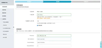 阿里云资源编排之函数计算