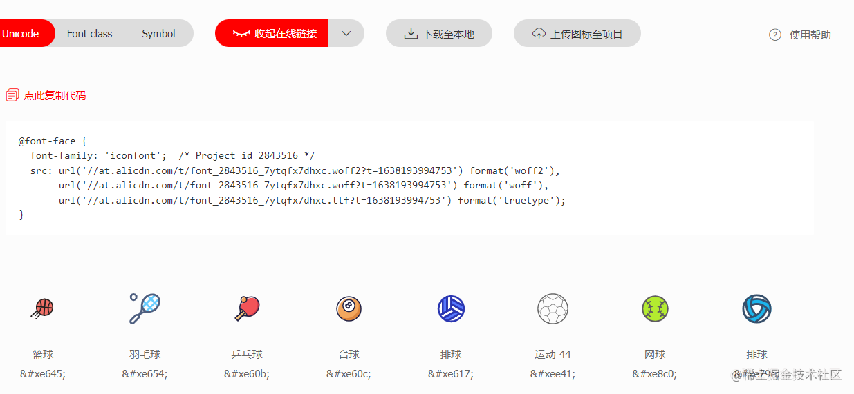在项目中使用iconfont阿里矢量图标库的三种方式-开发者社区-阿里云