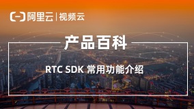 产品百科 ｜ RTC Web SDK 如何设置视频属性