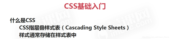 CSS - 简介