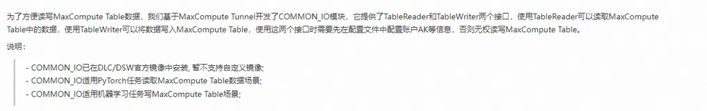 【DSW Gallery】COMMON_IO使用指南