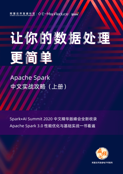《Apache Spark 中文实战攻略上册》电子版下载地址