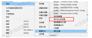 Jmeter系列（24）- 详解用户自定义变量