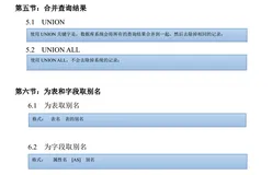 合并查询结果与为表和字段取别名